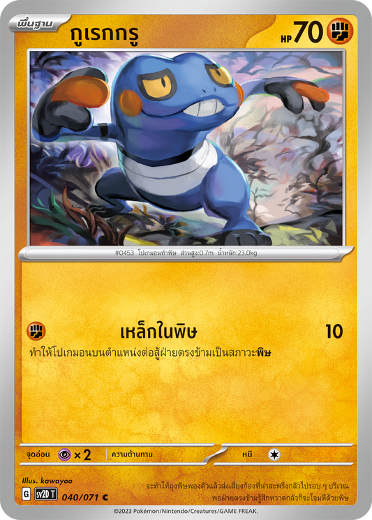 040 071 SV2D-T Thai Clayburst I'm sorry (C)
