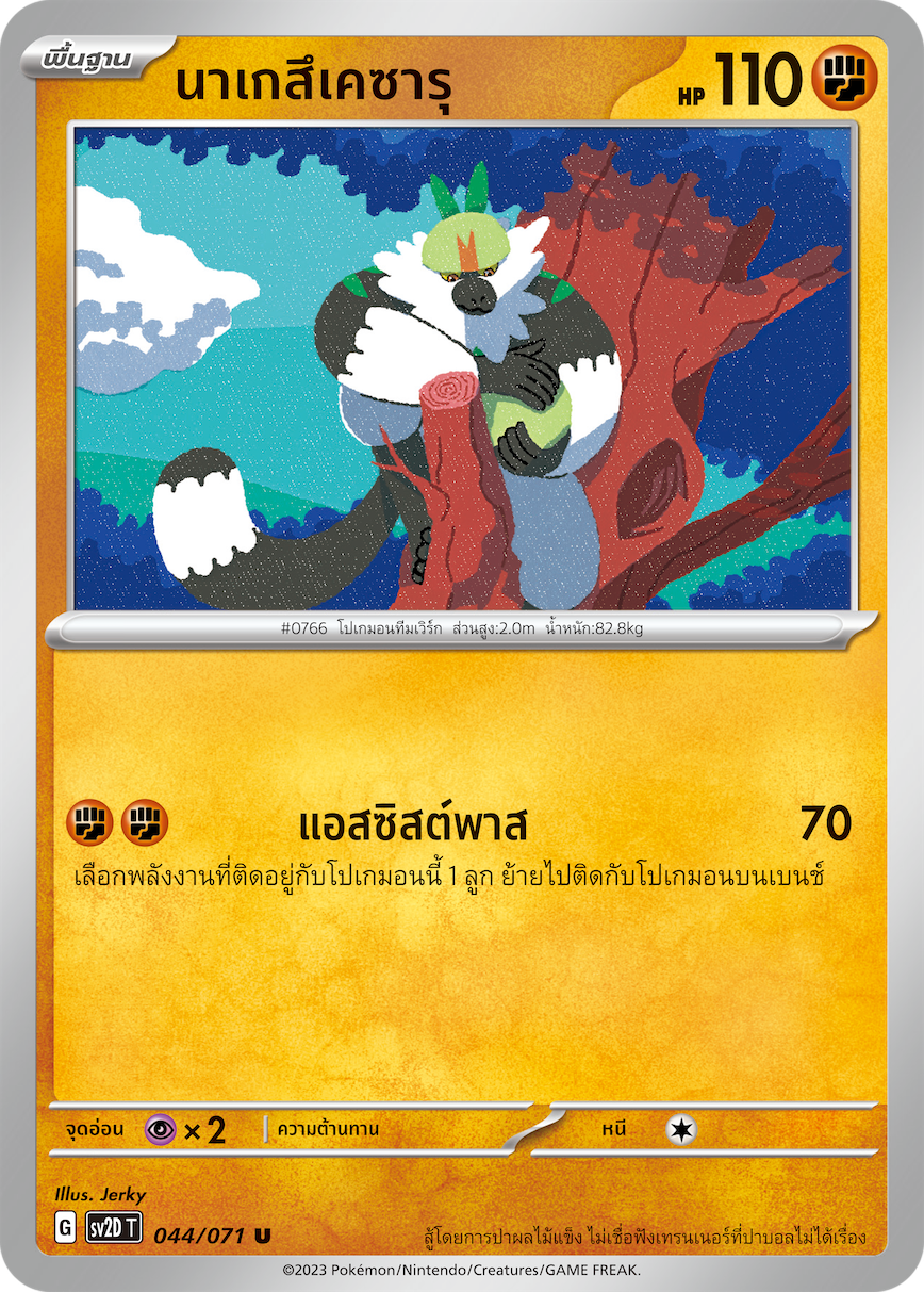 044 071 SV2D-T Thai Clayburst Nagesuke Saru (U)