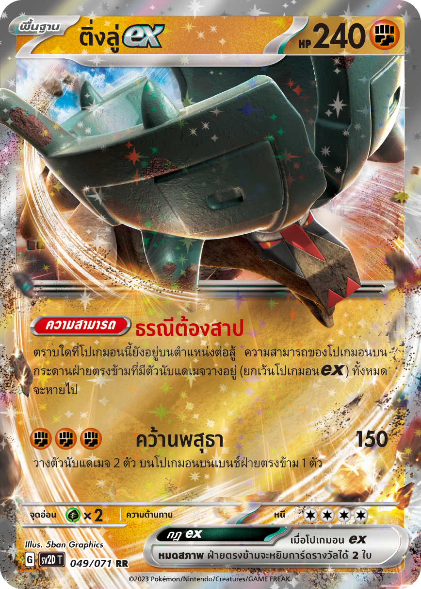 049 071 SV2D-T Thai Clayburst Ting Lu ex (RR)