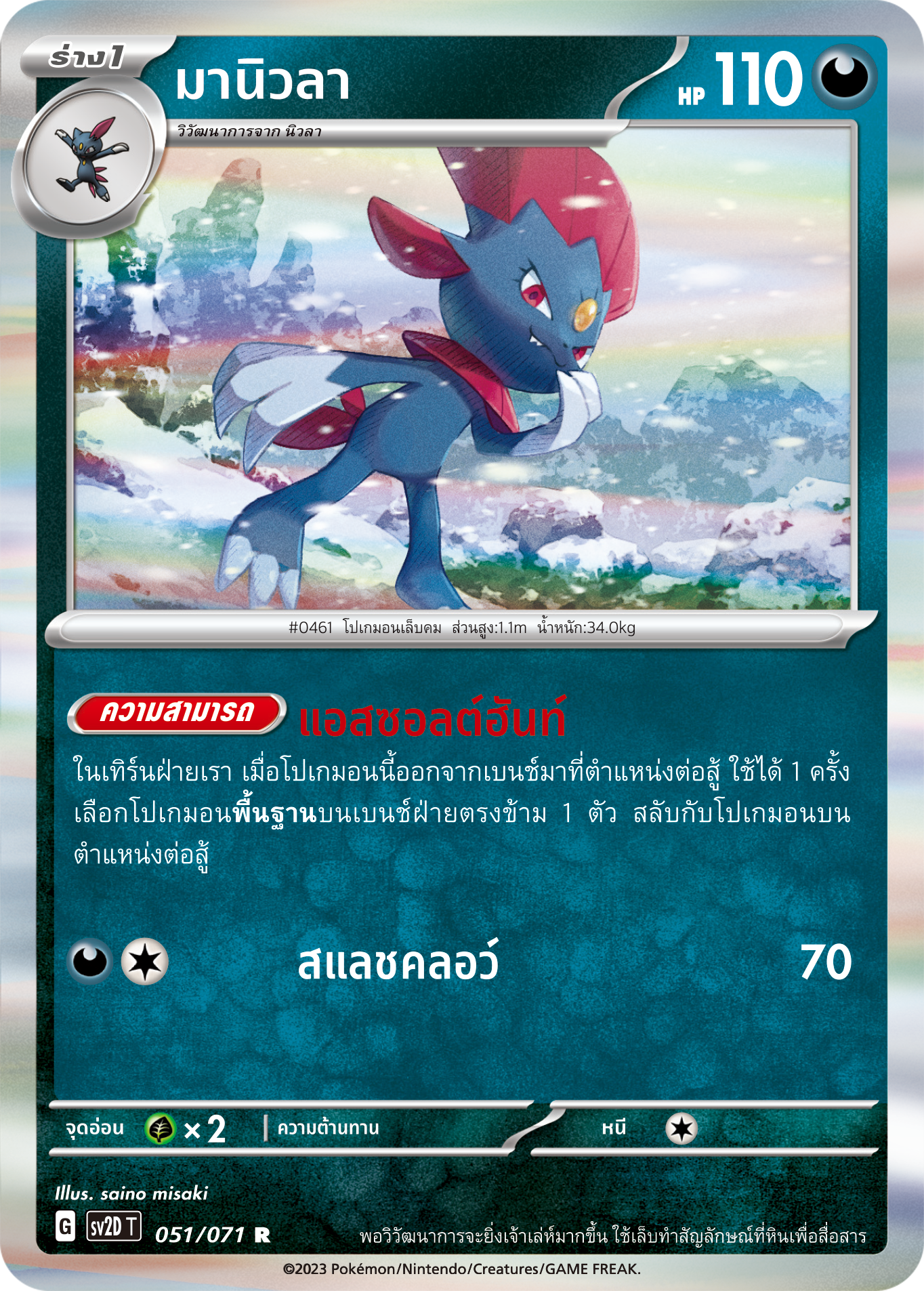 051 071 SV2D-T Thai Clayburst Manuella (R)