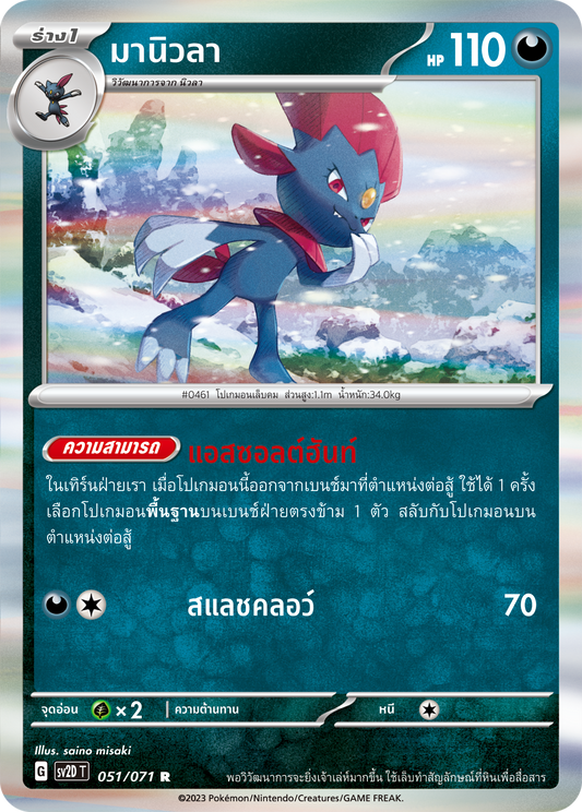051 071 SV2D-T Thai Clayburst Manuella (R)