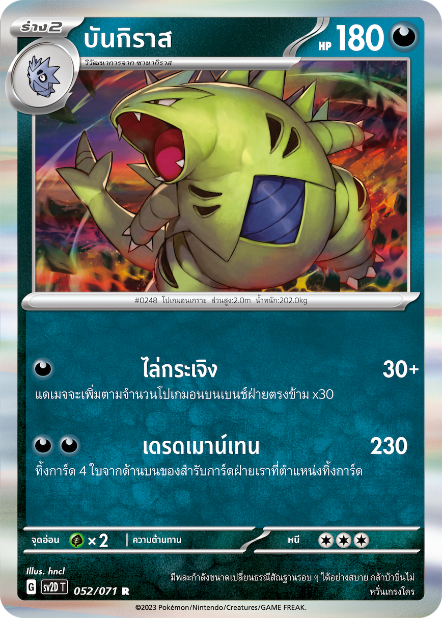 052 071 SV2D-T Thai Clayburst Bangiras (R)