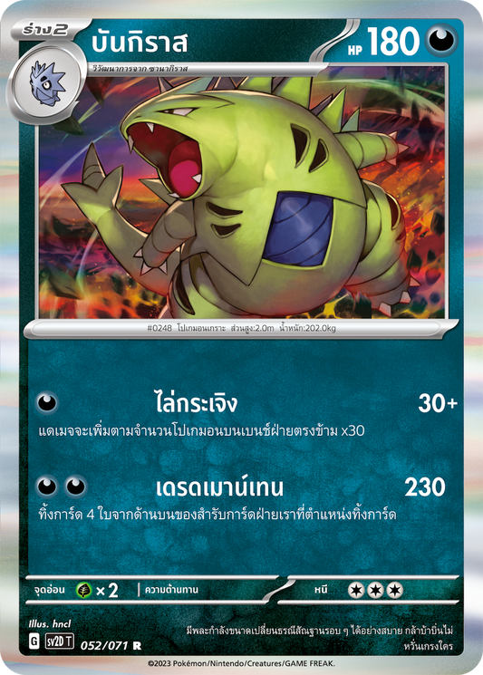 052 071 SV2D-T Thai Clayburst Bangiras (R)