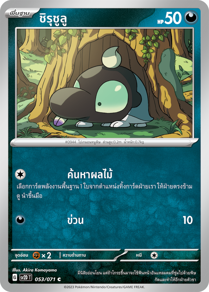 053 071 SV2D-T Thai Clayburst Chirucholu (C)