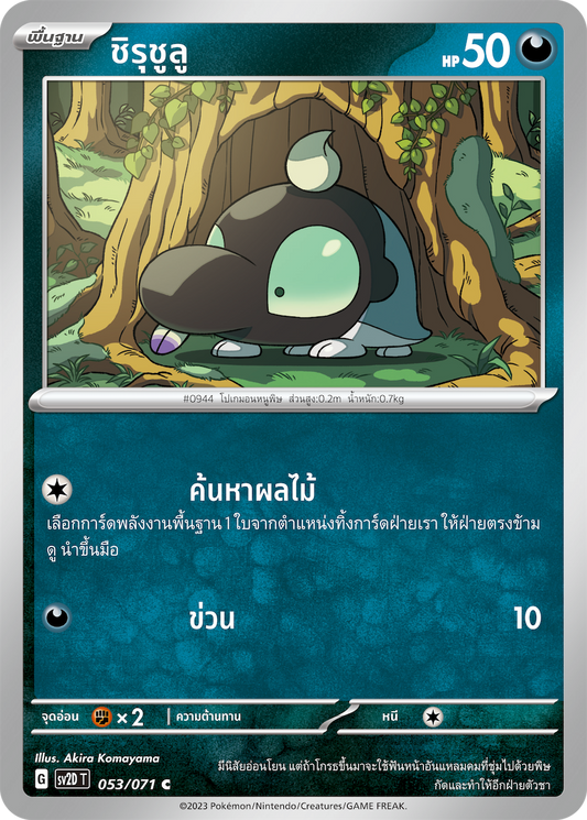 053 071 SV2D-T Thai Clayburst Chirucholu (C)