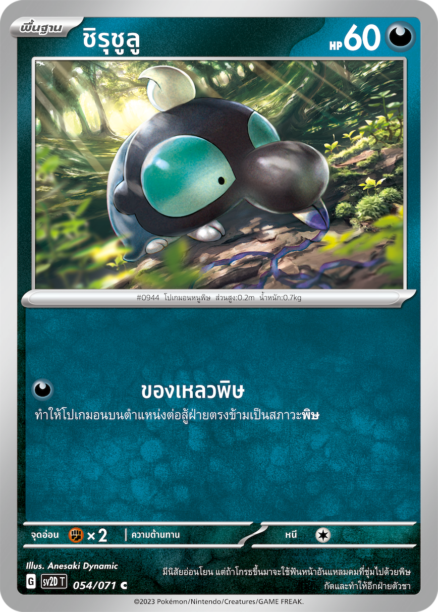 054 071 SV2D-T Thai Clayburst Chirucholu (C)