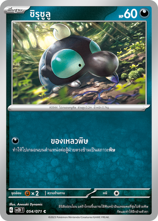 054 071 SV2D-T Thai Clayburst Chirucholu (C)