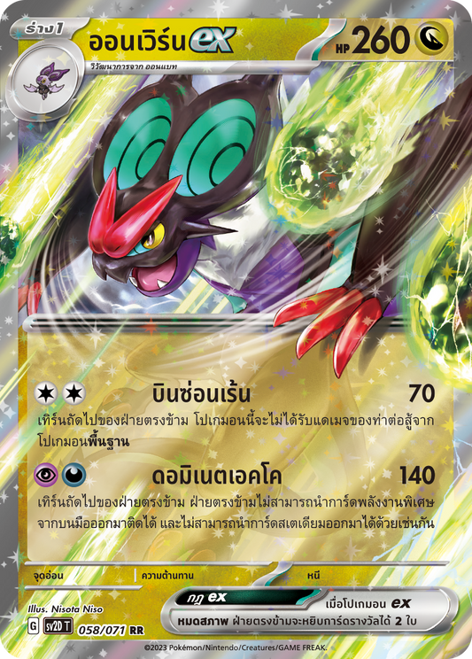 058 071SV2D-T Thai Clayburst Onvernex(RR)