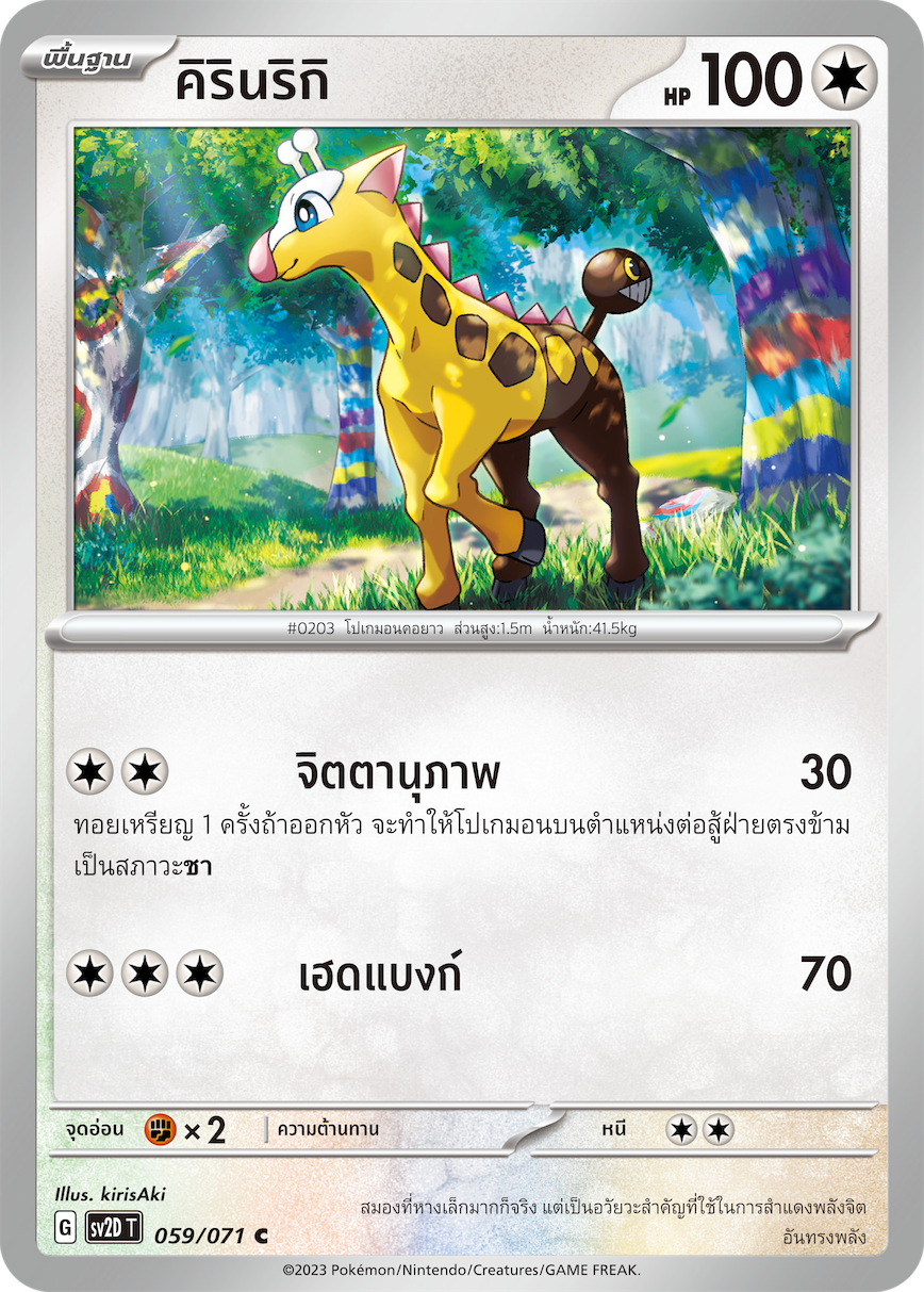 059 071 SV2D-T Thai Clayburst Kirinriki (C)