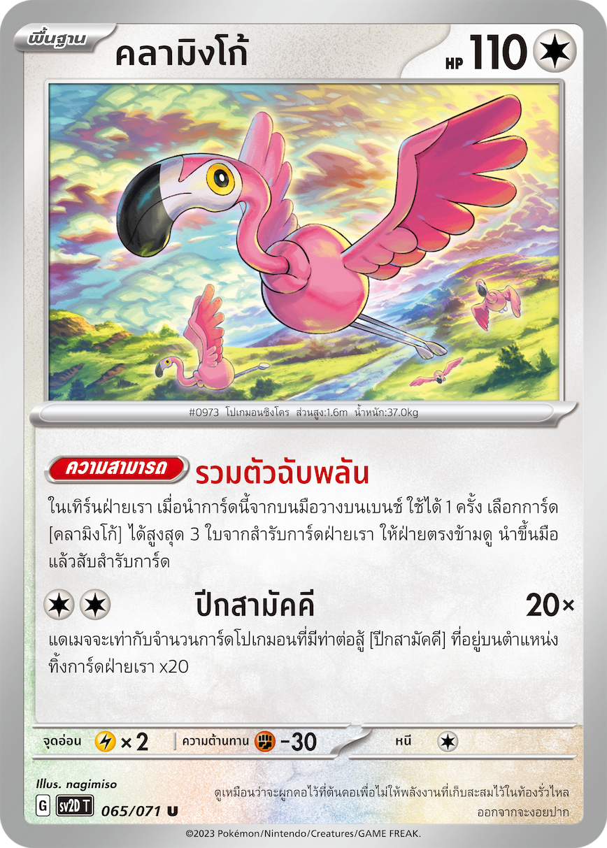 065 071 SV2D-T Thai Clayburst Flamingo (U)