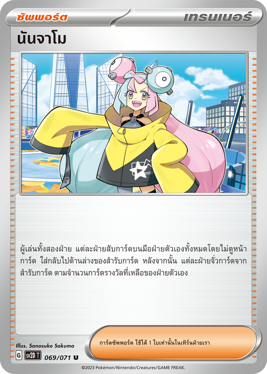 069 071 SV2D-T Thai Clayburst Nanjamo (U)