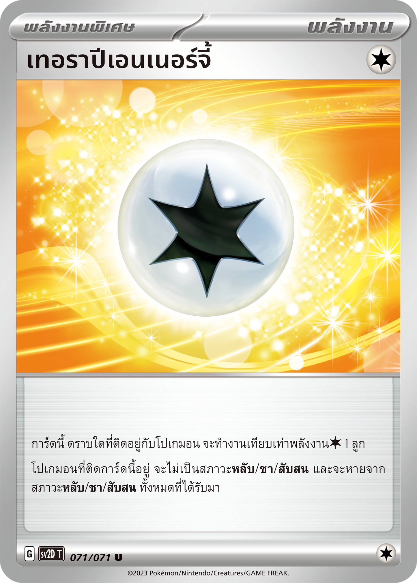 071 071 SV2D-T Thai Clayburst Therapy Energy(U)