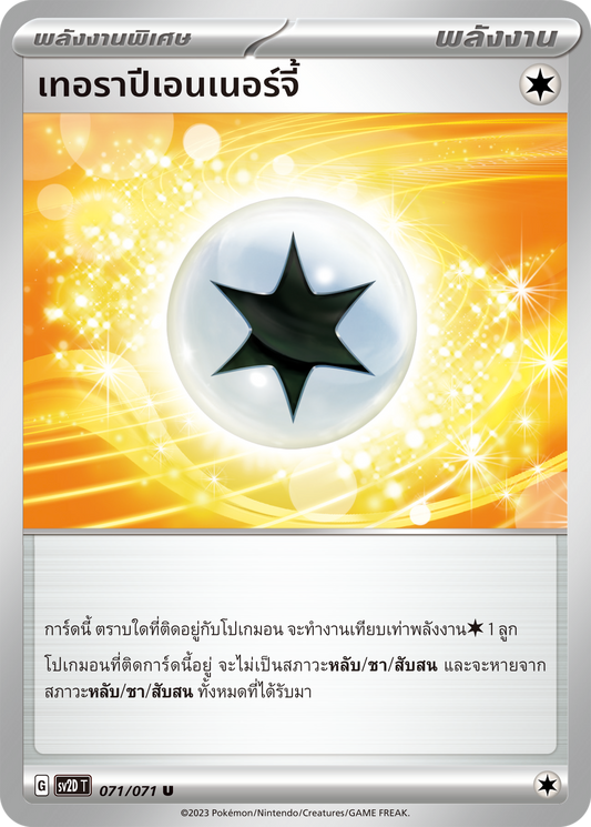 071 071 SV2D-T Thai Clayburst Therapy Energy(U)