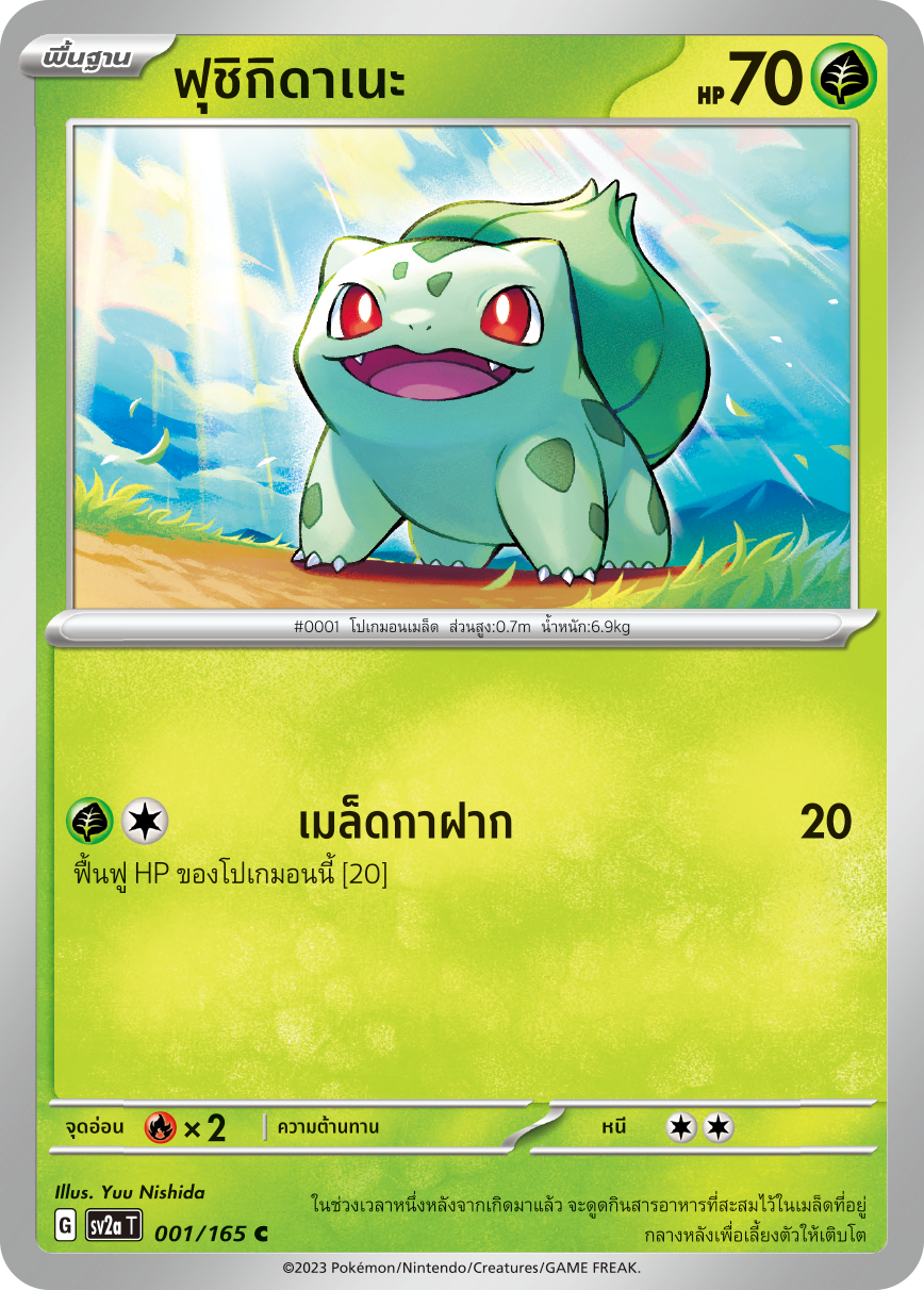 001/165 SV2a T 151 Fushigidane (C)