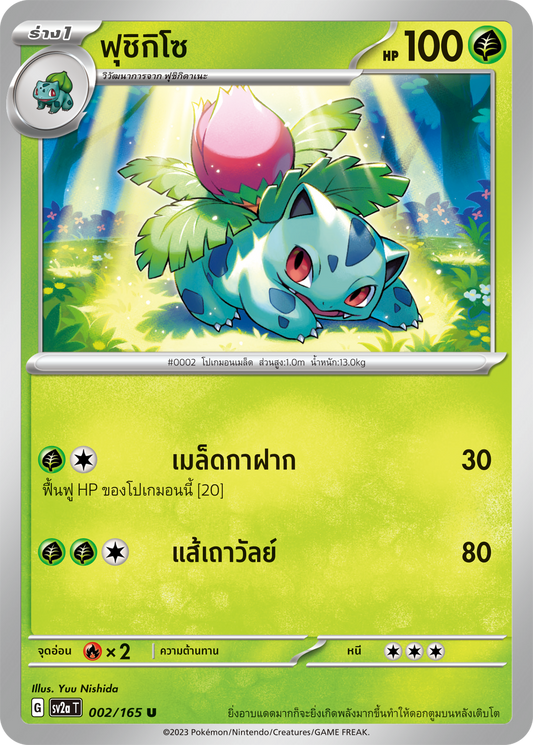 002/165 OFFICIAL THAI Scarlett & Violet 151 Ivysaur Uncommon