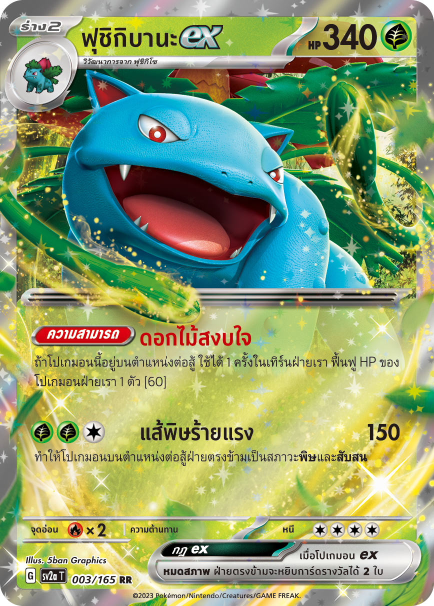 003/165 OFFICIAL THAI Scarlett & Violet 151 Venusaur ex Double Rare