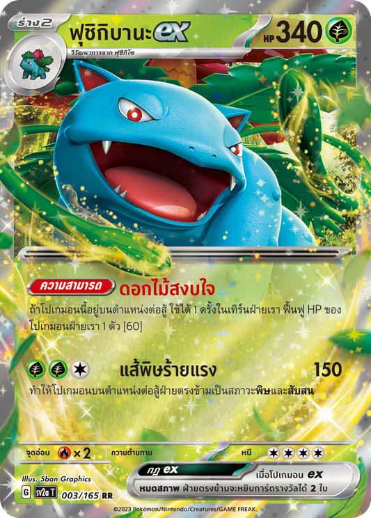 003/165 OFFICIAL THAI Scarlett & Violet 151 Venusaur ex Double Rare