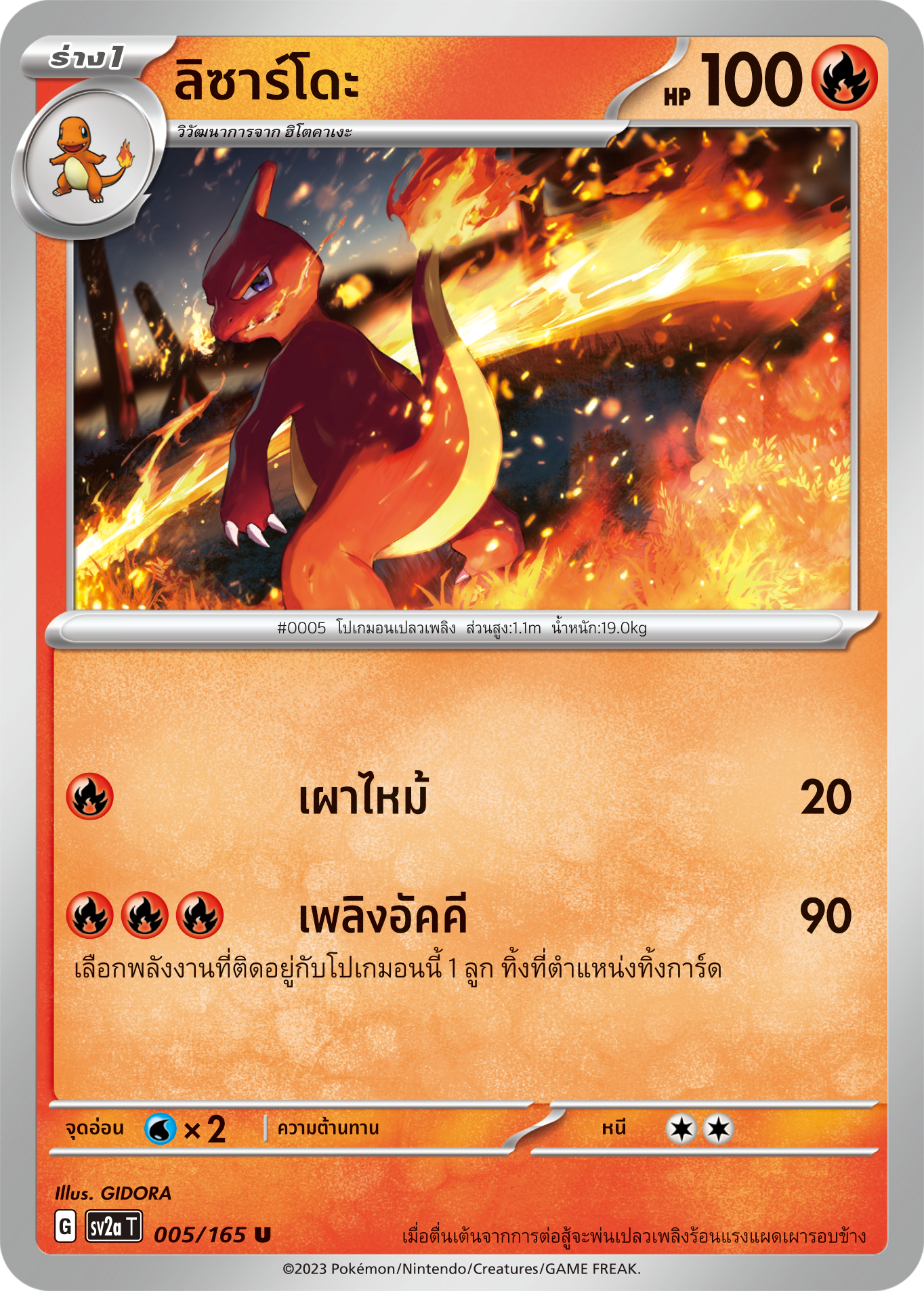 005/165 OFFICIAL THAI Scarlett & Violet 151 Charmeleon Uncommon