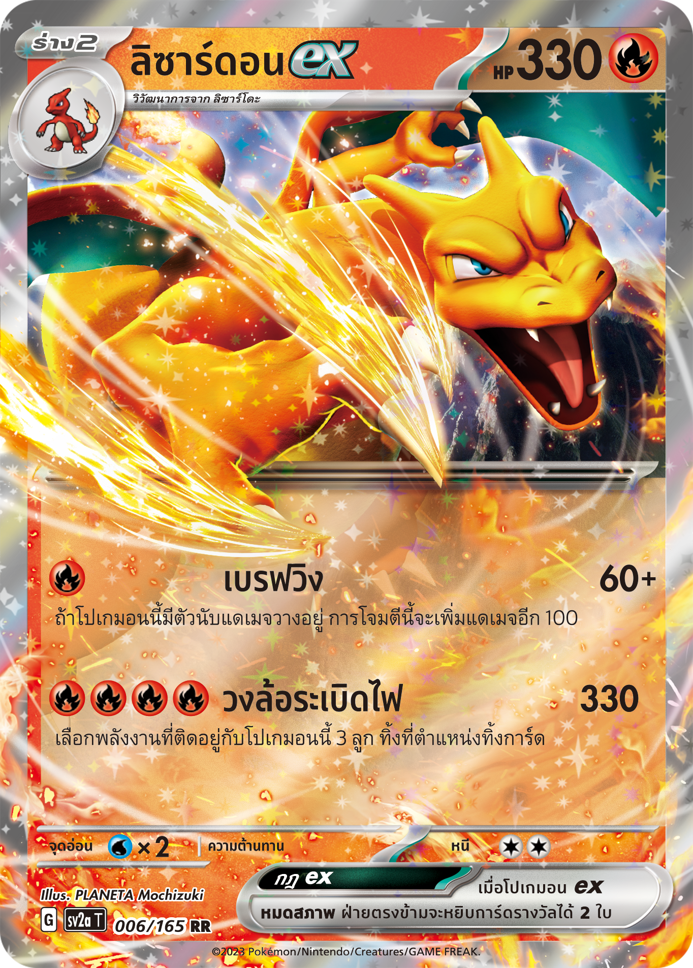 006/165 OFFICIAL THAI Scarlett & Violet 151 Charizard ex Double Rare