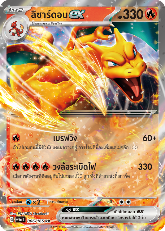 006/165 OFFICIAL THAI Scarlett & Violet 151 Charizard ex Double Rare