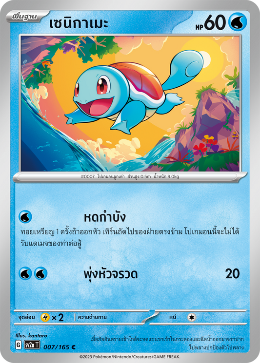 007/165 OFFICIAL THAI Scarlett & Violet 151 Squirtle Common