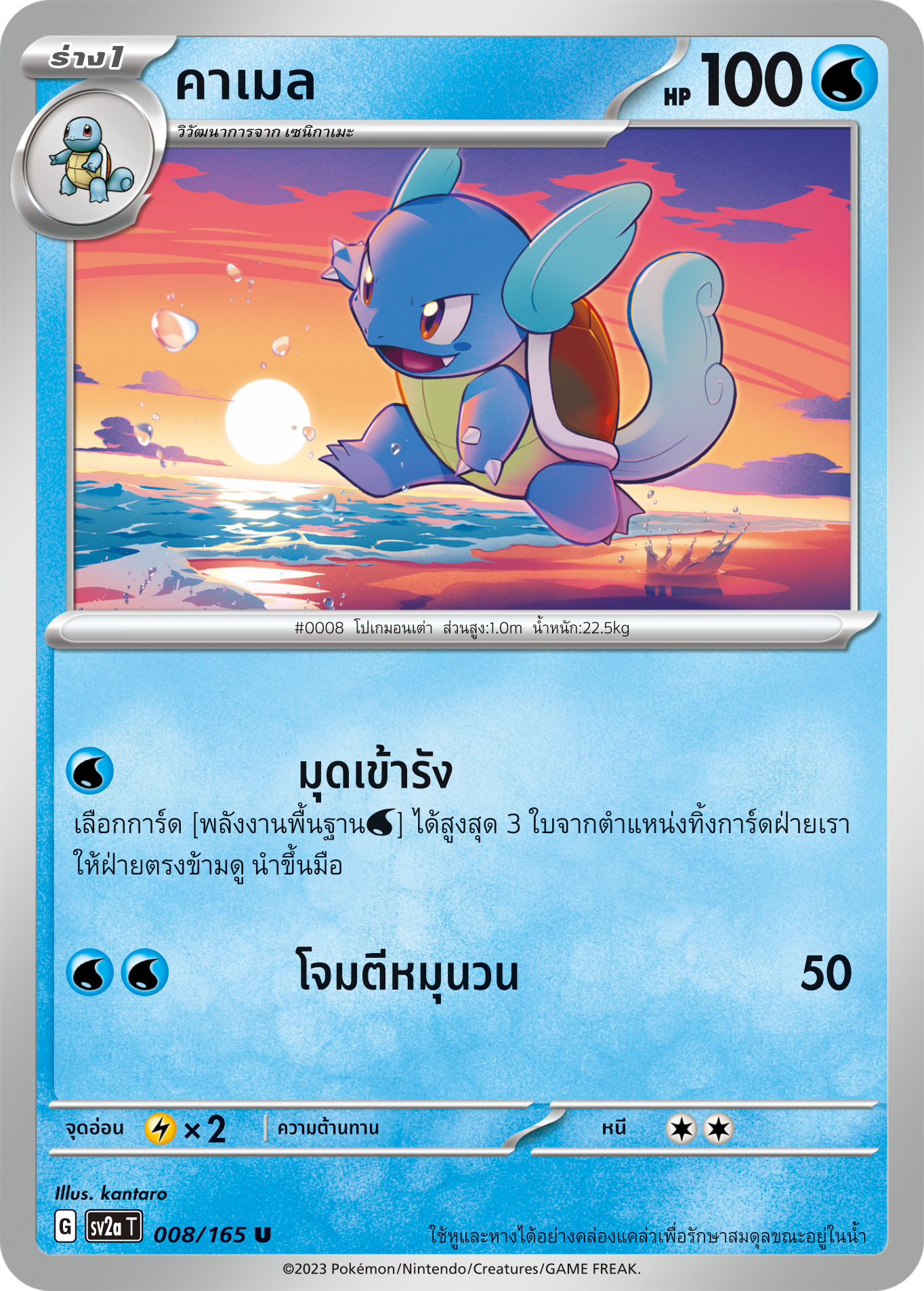 008/165 OFFICIAL THAI Scarlett & Violet 151 Wartortle Uncommon