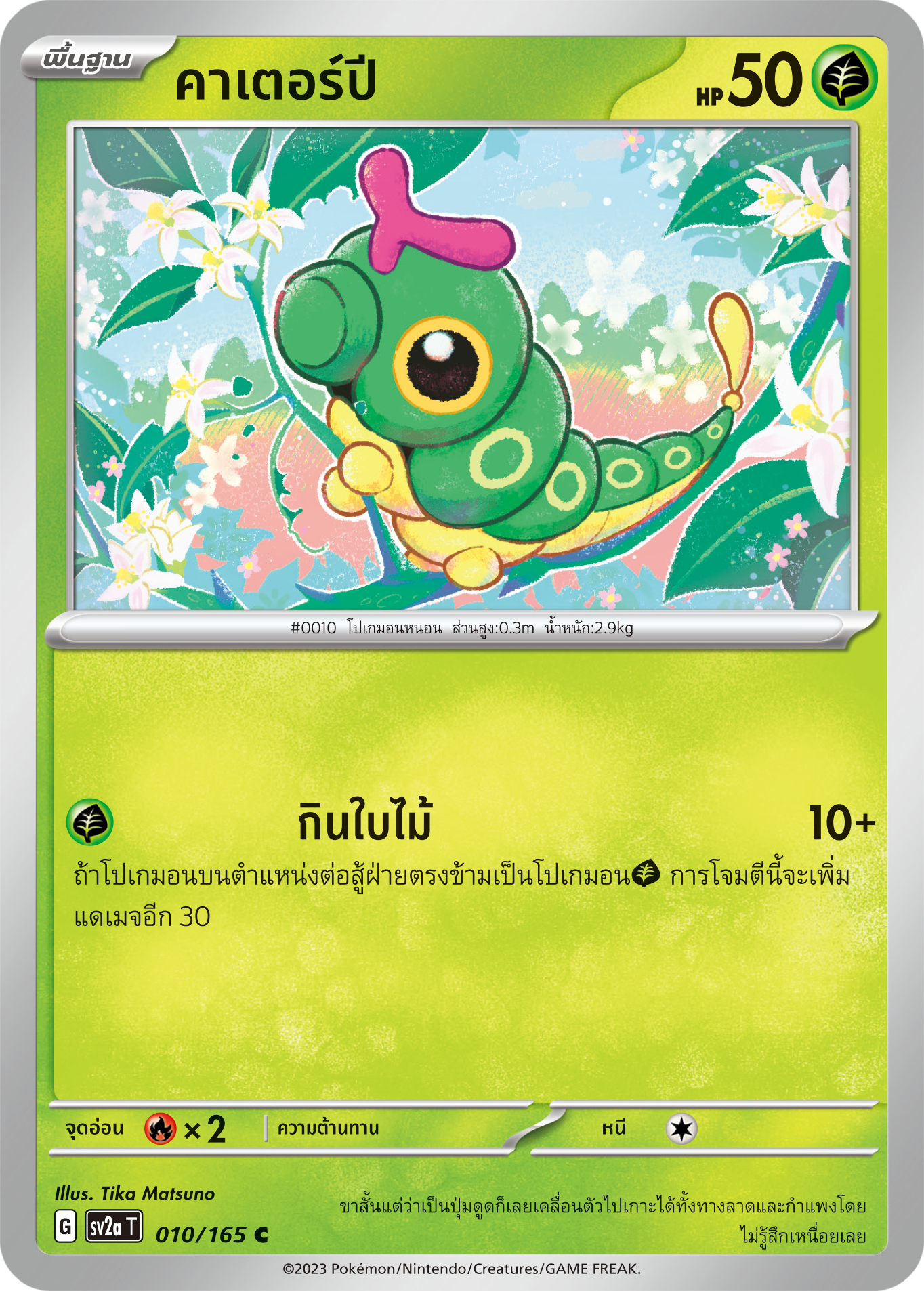 010/165 OFFICIAL THAI Scarlett & Violet 151 Caterpie Common