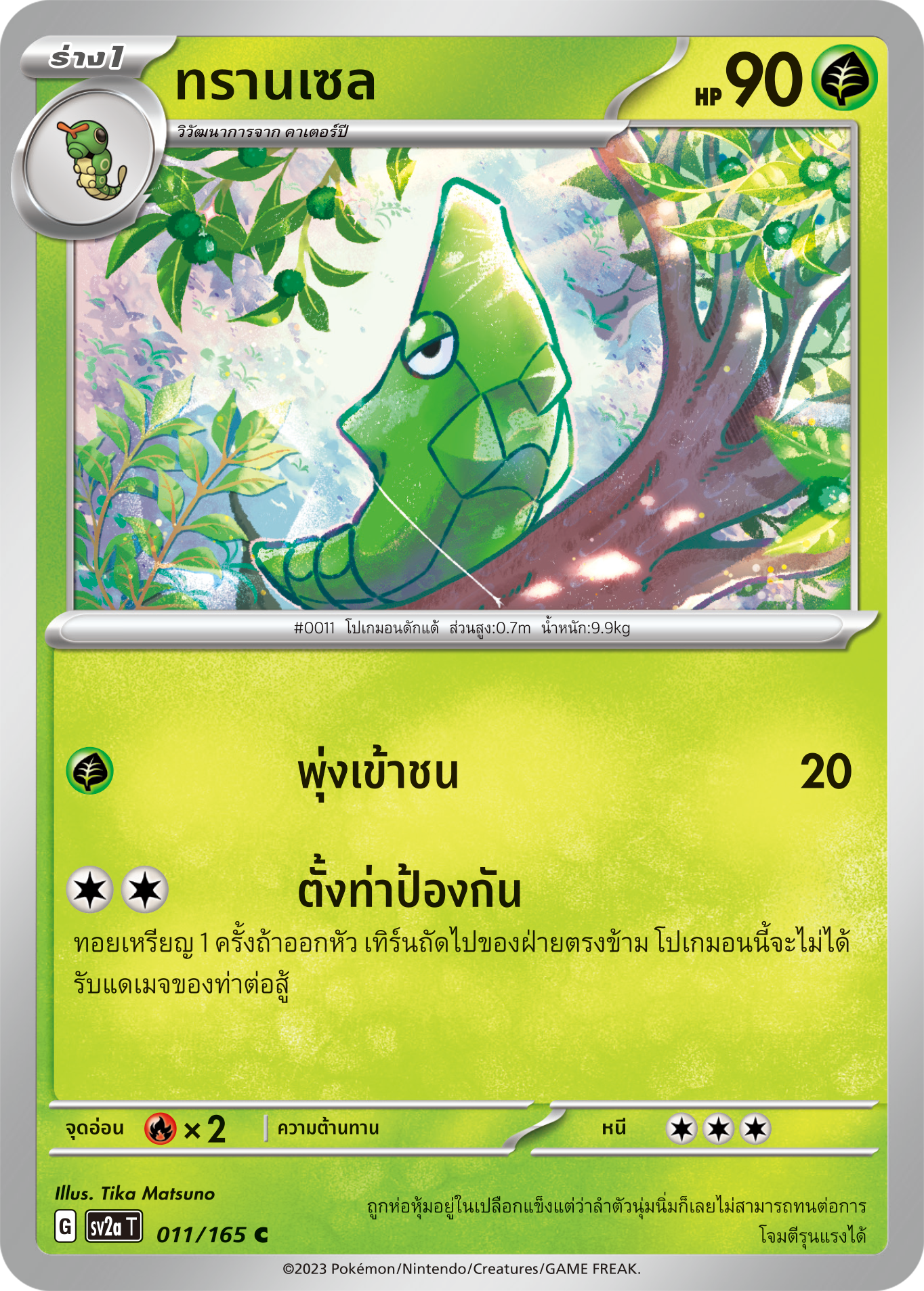 011/165 OFFICIAL THAI Scarlett & Violet 151 Metapod Common