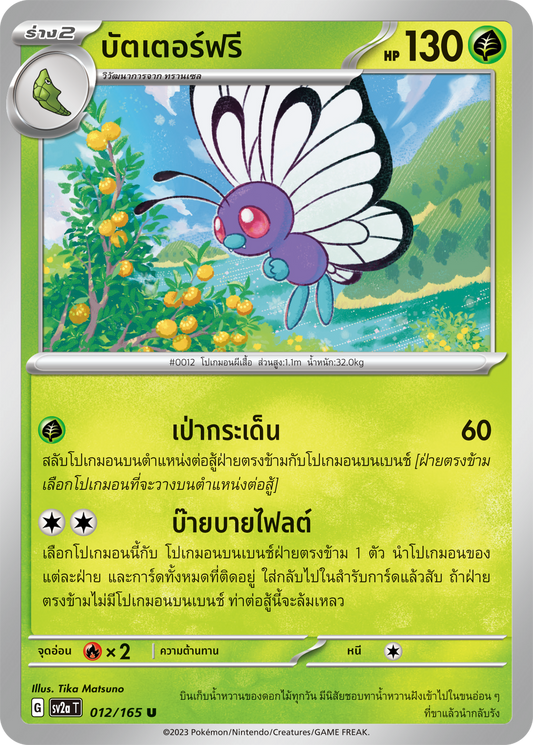 012/165 OFFICIAL THAI Scarlett & Violet 151 Butterfree Uncommon