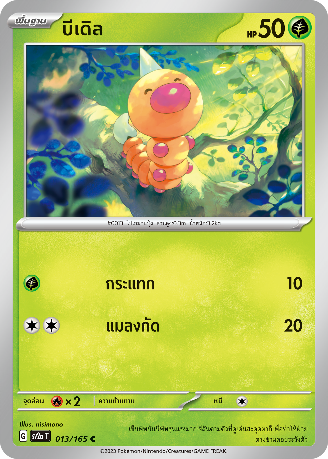 013/165 OFFICIAL THAI Scarlett & Violet 151 Weedle  Common