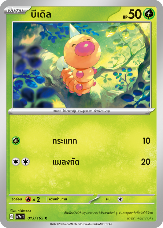 013/165 OFFICIAL THAI Scarlett & Violet 151 Weedle  Common