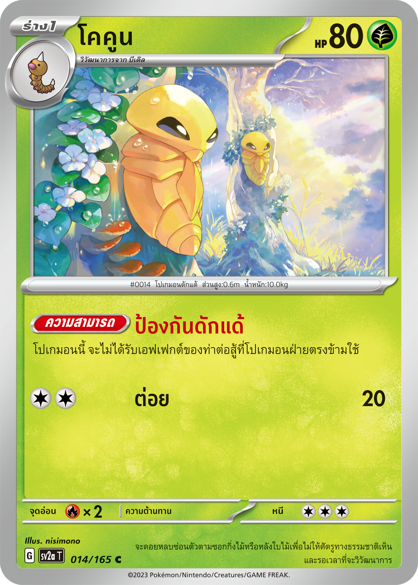 014/165 OFFICIAL THAI Scarlett & Violet 151 Kakuna Common