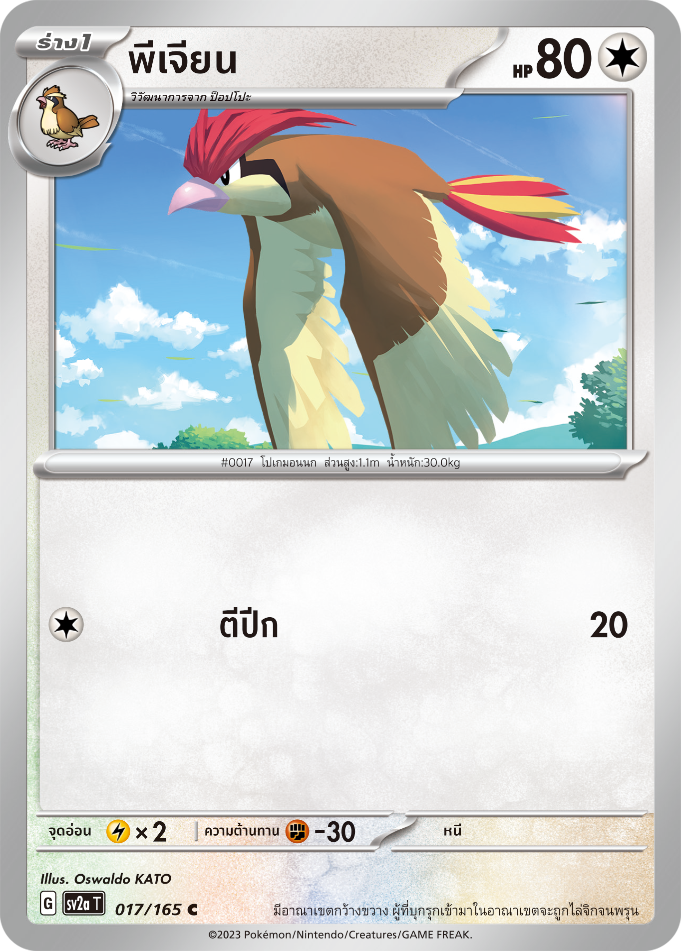 017/165 OFFICIAL THAI Scarlett & Violet 151 Pidgeotto Common