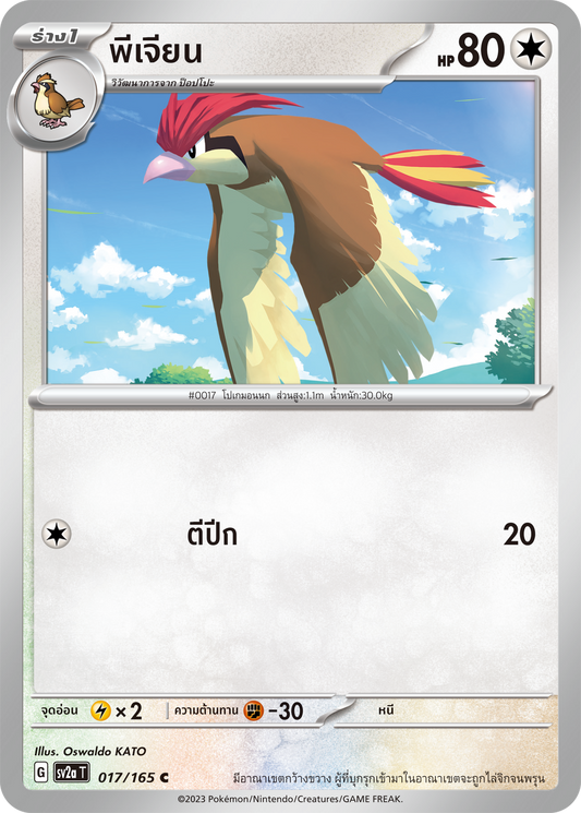 017/165 OFFICIAL THAI Scarlett & Violet 151 Pidgeotto Common