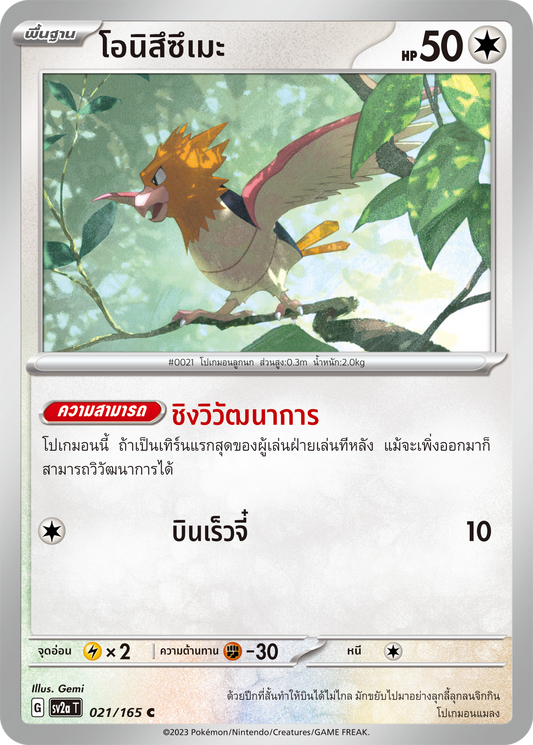 021/165 OFFICIAL THAI Scarlett & Violet 151 Spearow Common