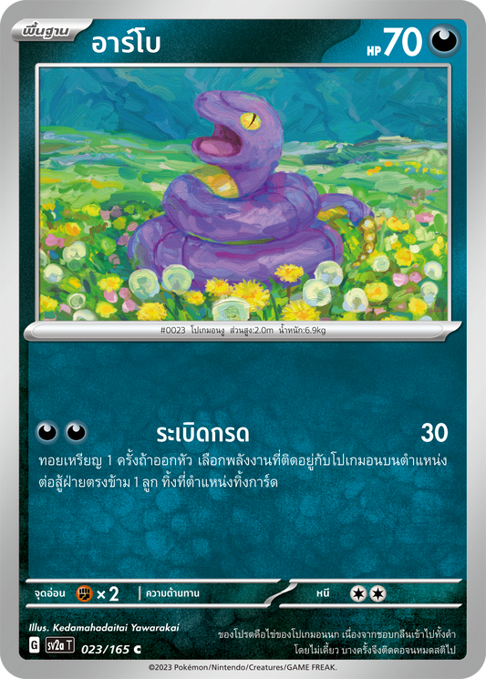 023/165 OFFICIAL THAI Scarlett & Violet 151 Ekans Common