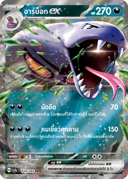 024/165 OFFICIAL THAI Scarlett & Violet 151 Arbok ex Double Rare