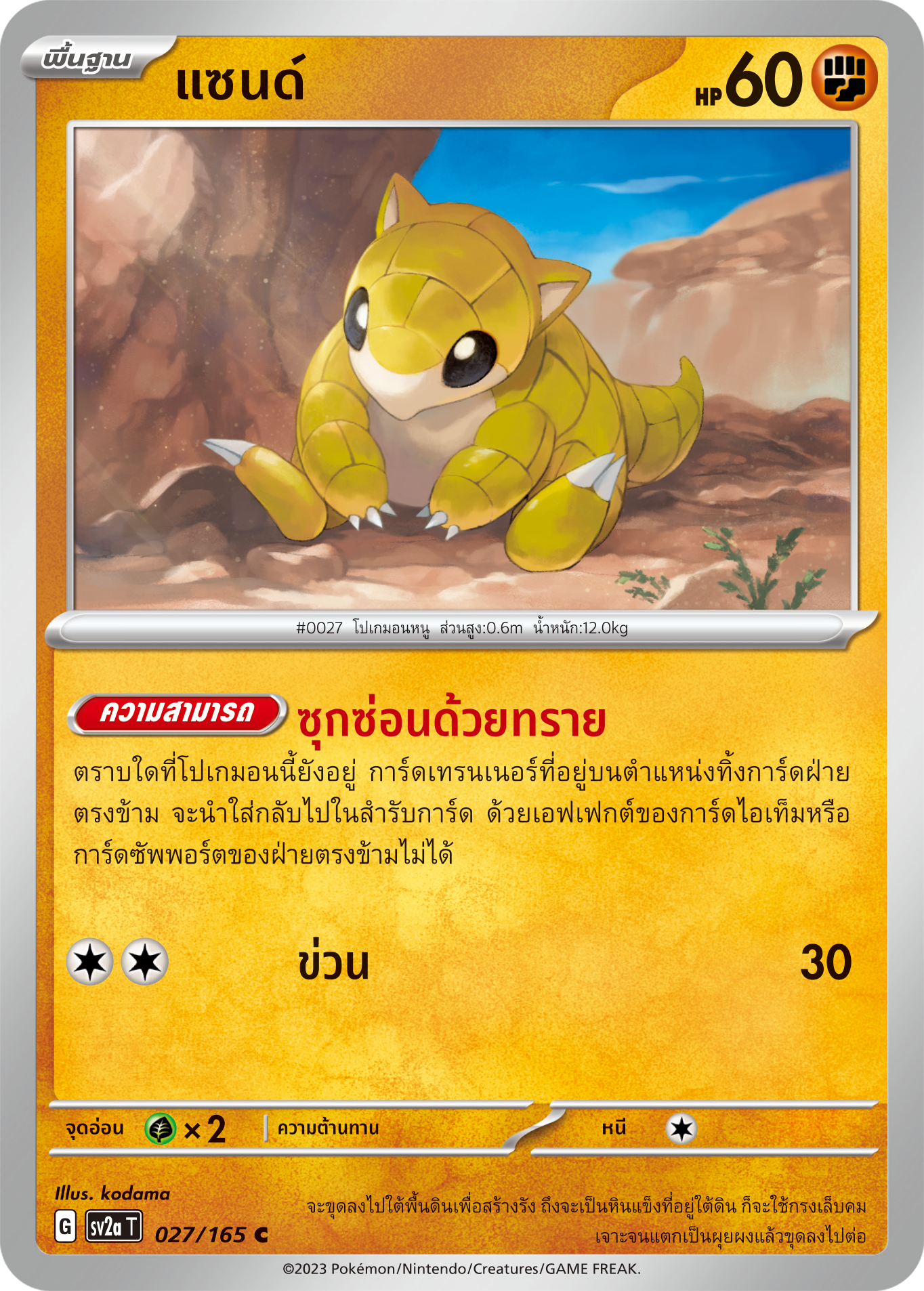 027/165 OFFICIAL THAI Scarlett & Violet 151 Sandshrew Common