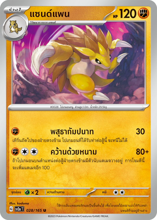 028/165 OFFICIAL THAI Scarlett & Violet 151 Sandslash Uncommon