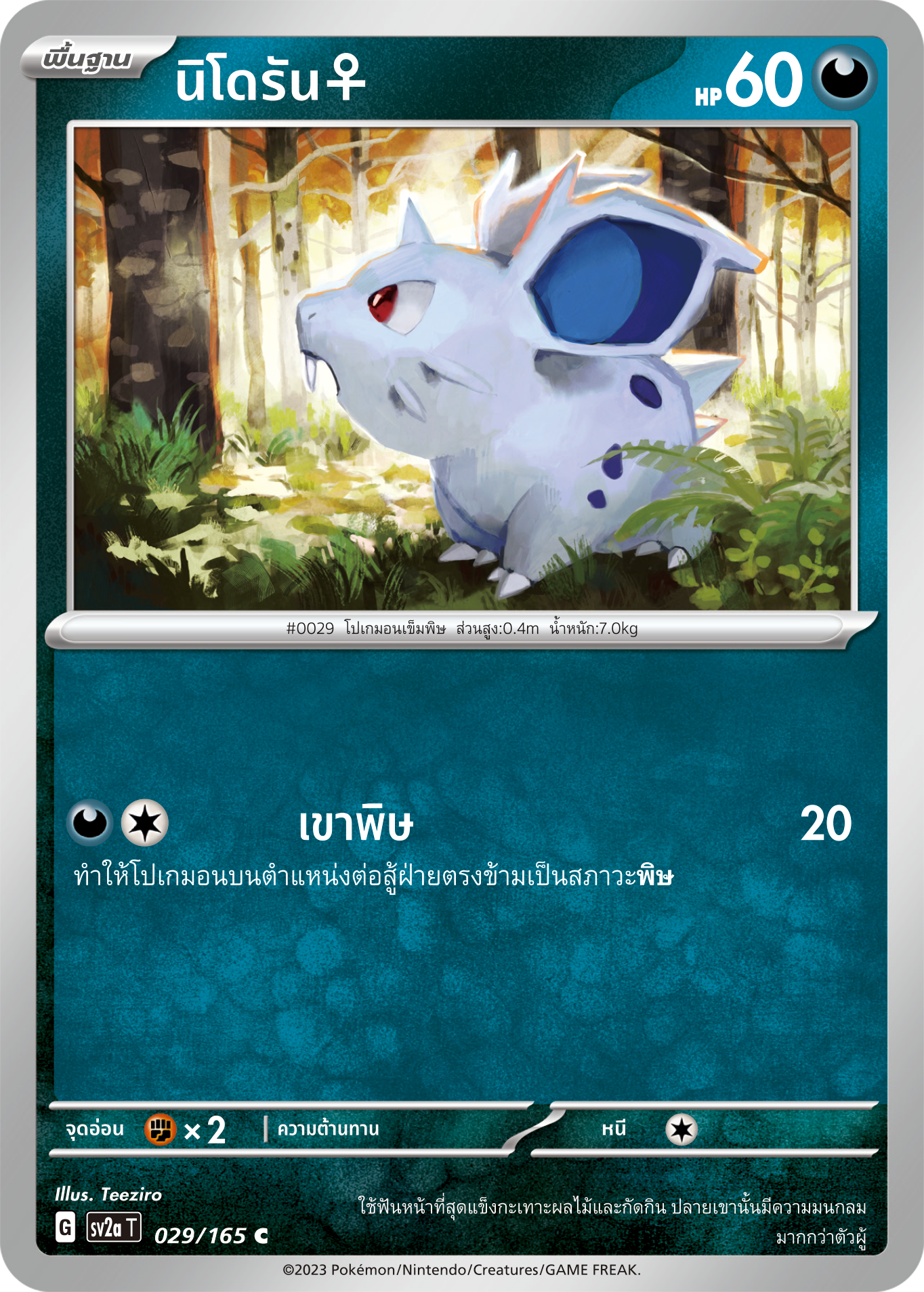 029/165 OFFICIAL THAI Scarlett & Violet 151 Nidoran Common