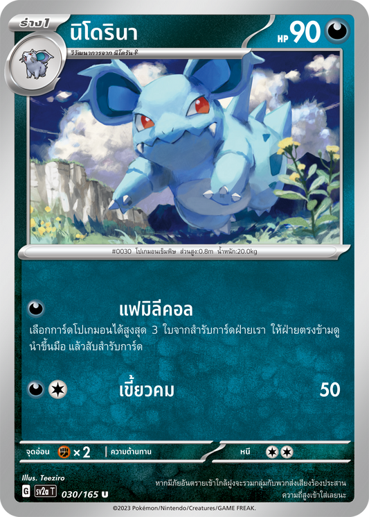 030/165 OFFICIAL THAI Scarlett & Violet 151 Nidorina Uncommon