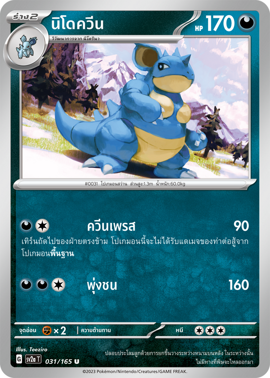 031/165 OFFICIAL THAI Scarlett & Violet 151 Nidoqueen Uncommon