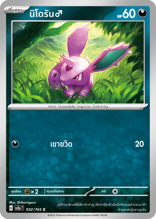 032/165 OFFICIAL THAI Scarlett & Violet 151 Nidoran Common