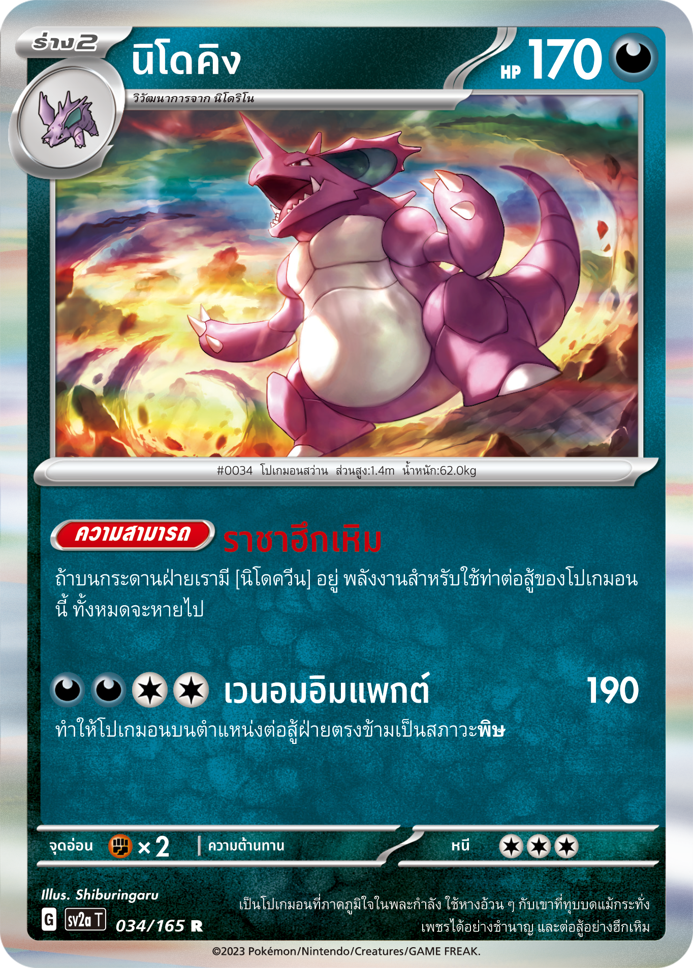 034/165 OFFICIAL THAI Scarlett & Violet 151 Nidoking Rare