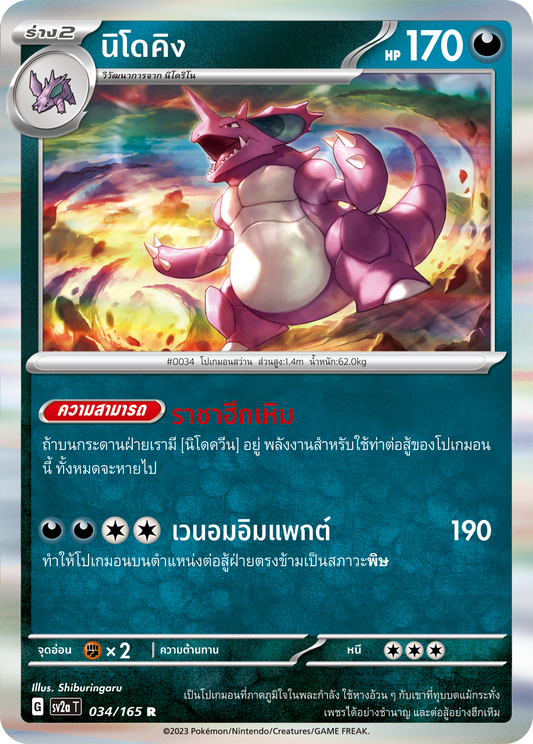 034/165 OFFICIAL THAI Scarlett & Violet 151 Nidoking Rare