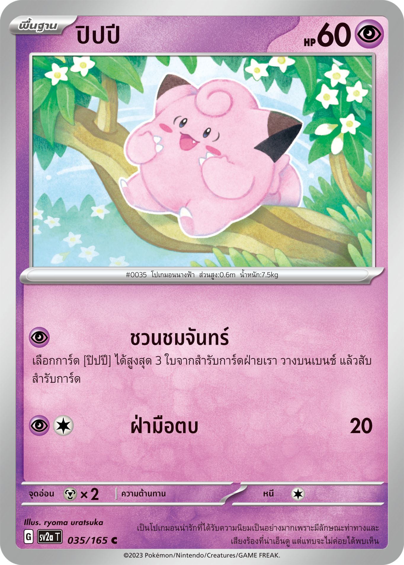 035/165 OFFICIAL THAI Scarlett & Violet 151 Clefairy Common