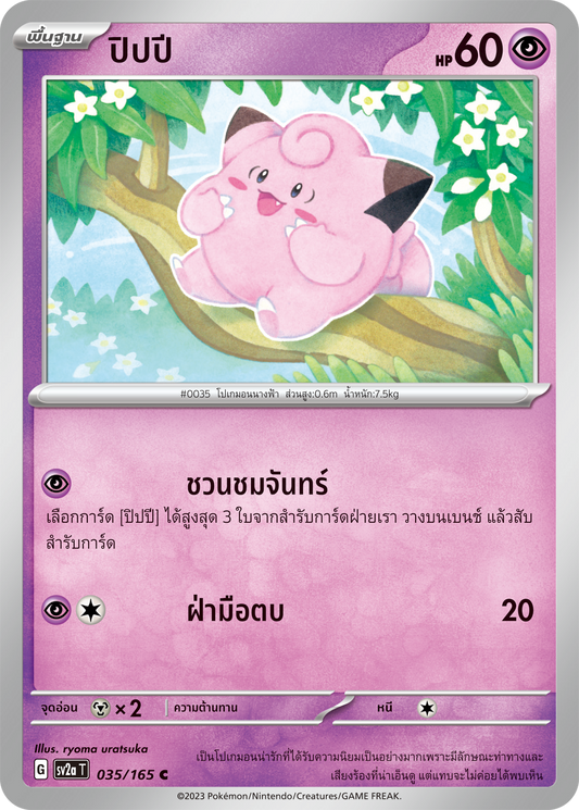 035/165 OFFICIAL THAI Scarlett & Violet 151 Clefairy Common