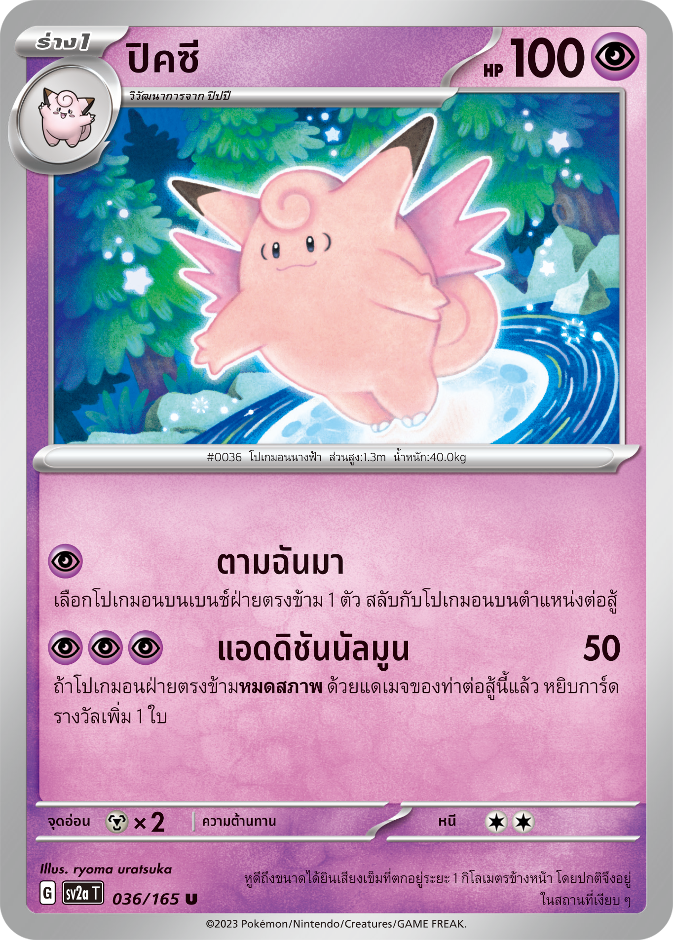 036/165 OFFICIAL THAI Scarlett & Violet 151 Clefable Uncommon