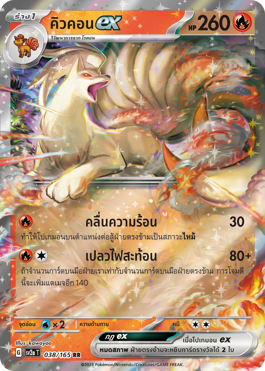 038/165 OFFICIAL THAI Scarlett & Violet 151 Ninetales ex Double Rare