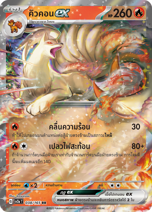 038/165 OFFICIAL THAI Scarlett & Violet 151 Ninetales ex Double Rare